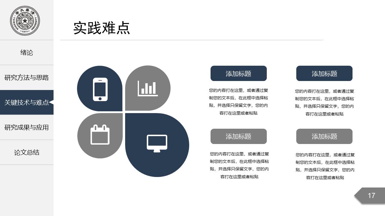 毕业答辩 (2).pptx